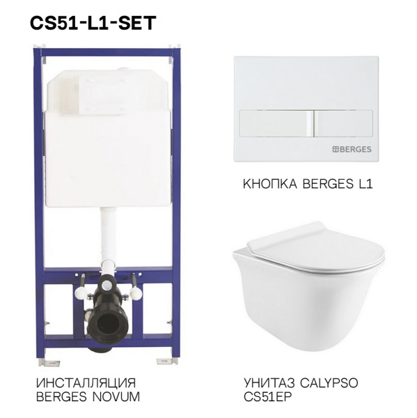 CS51-L1-SET (CS-5SET)